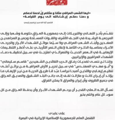 پیام تبریک سرکنسول جمهوری اسلامی ایران در بصره، خطاب به ملت و دولت جمهوری عراق، به مناسبت هشتمین سالروز اعلام پیروزی عراق بر داعش